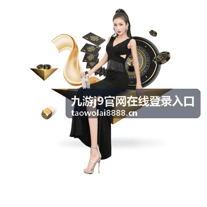 九游j9平台资讯动态
