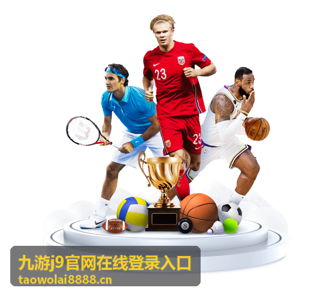 九游j9官网在线登录入口新游上线